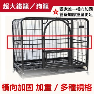 【彬彬小舖】電鍍烤漆鐵籠L 95*65*84(狗籠 狗屋 鐵籠 籠子)