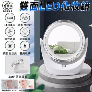 【樂多家居】化妝鏡 鏡子 補光燈化妝鏡 360度旋轉化妝鏡(USB充電 三色調光 亮度調節)