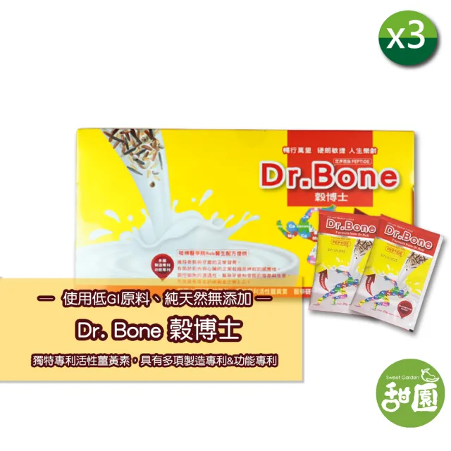 【甜園】Dr.Bone 穀博士-3盒(★營養補給★科技部產學合作★金手獎企業★蛋白質補給)