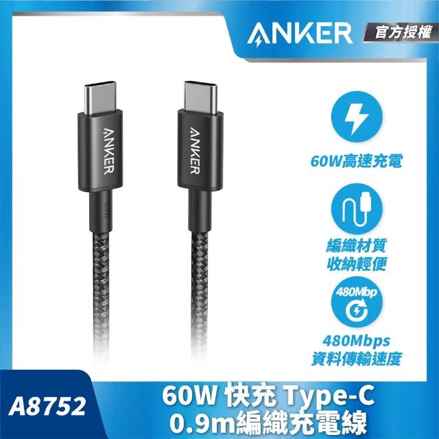 【ANKER】官方授權直營  A8752  Anker 編織充電線 Type-C 60W -0.9m 黑