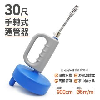 【CHINDAO 清島牌】30尺手搖通管器(全長900公分)