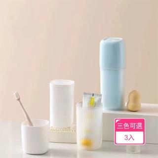 【茉家】PP安心材質簡約色系旅行洗漱杯(3入)