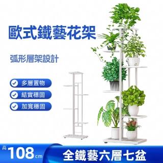 【SUNHO三禾】多層花架 戶外花盆架 置物架 全鐵收納架(展示架 掛架 花臺架 落地式多肉架 6層7盆)