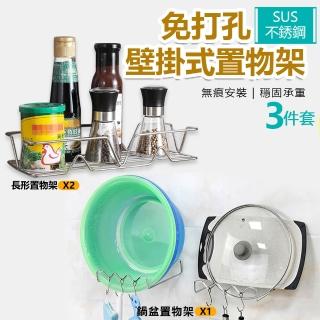 【KCS 嚴選】3件組-免打孔安裝壁掛式不銹鋼置物架(不鏽鋼無痕掛勾 無痕貼 浴室收納瓶罐置物架)