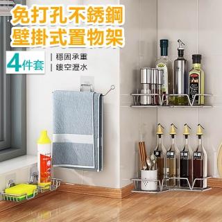 【KCS 嚴選】4件組-免釘不銹鋼壁掛廚衛置物架(不鏽鋼無痕掛勾 無痕貼 浴室收納瓶罐置物架)
