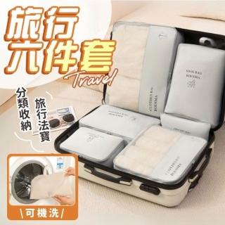 【享屋】旅行六件套收納袋(旅行收納袋 衣物收納袋 衣物壓縮收納包 行李收納袋 防水壓縮包)