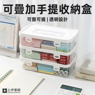 【上手家居】可疊加手提收納盒(盒子收納盒/塑膠收納盒/帶蓋收納盒/手提收納箱/三層收納盒)