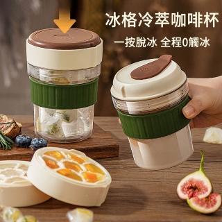 【SUNLY】便攜冷萃咖啡壺 咖啡隨行杯 製冰格冷飲杯 隨手杯 咖啡杯