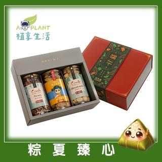 【植享生活x可夫萊精品堅果】端午限定粽夏臻心禮盒3入堅果禮盒組x3盒(附提袋 端午限定-植享生活)