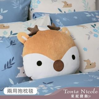 【Tonia Nicole 東妮寢飾】花鹿米兩用抱枕毯