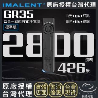 【IMALENT】錸特光電 GR35 白光+UV+綠點 4合1戰術EDC手電筒(2800流明 426米 旋轉切換)