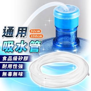 【拼創生活】52cm吸水管(電動抽水器配件)