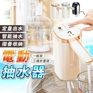 【拼創生活】電動抽水器-三檔摺疊款(桶裝水抽水器 抽水器 飲水機 抽水機 抽水 桶裝水 自動抽水器)