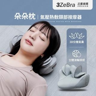 【3ZeBra 三隻斑馬】朵朵枕｜氣壓熱敷頸部按摩器(肩頸按摩 肩頸熱敷 氣壓拉伸)