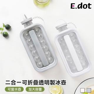 【E.dot】二合一製冰盒/冷水壺(冰塊模具/製冰器)