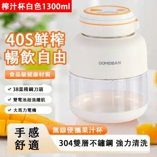 便攜式果蔬榨汁機 果汁機 隨行杯(手動小型無線電動頓頓杯 噸噸桶1300ml)
