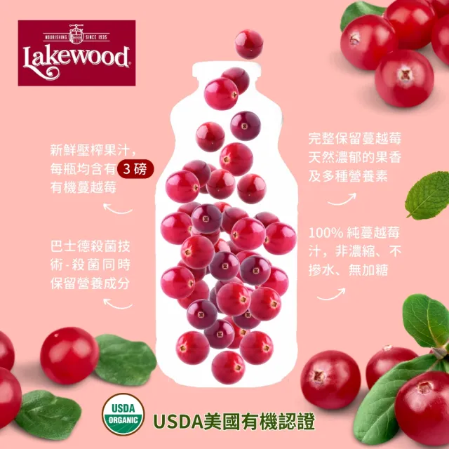 【Onatural 歐納丘】Lakewood有機純蔓越莓果汁946ml*2瓶