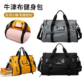 【The Rare】大容量防水包 牛津布健身包 乾濕分離手提包 登機行李袋(行李包 斜挎包 運動包)