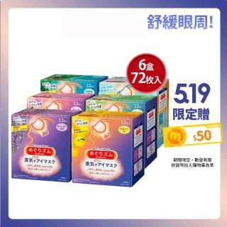 【Kao 花王】柔舒蒸氣眼罩12入*6盒 平輸商品