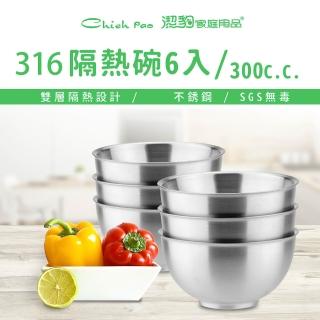 【Chieh Pao 潔豹】316不鏽鋼 康潔隔熱碗6入裝-300CC(防燙 11CM 雙層隔熱 飯碗)