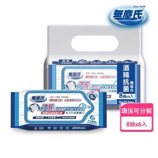【無塵氏】ACS酒精抗菌擦拭巾 8抽x6入組