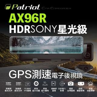 【愛國者】電子後視鏡11.88 AX96R SONY HDR GPS測速行車記錄器(前後SONY感光元件/內附32G卡/二年保固)