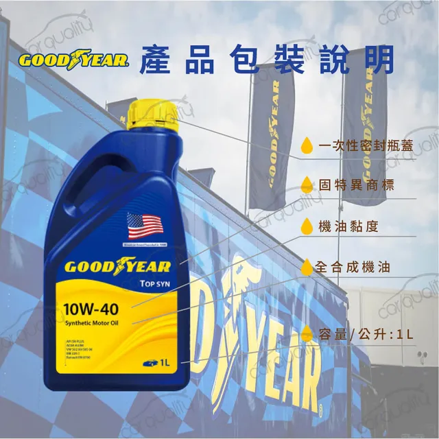 【GOODYEAR 固特異】機油保養套餐 10W40 TOP SYN 4L_三菱 A180 汽油車 2018-2023 送安裝(車麗屋)