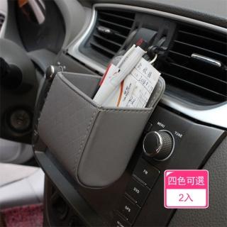 【茉家】車用時尚格紋皮革置物盒(2入)