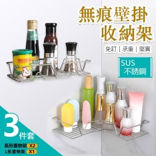 【KCS 嚴選】3件組-無痕多功能 廚房 浴室 瀝水不銹鋼置物架(不鏽鋼無痕掛勾 無痕貼 浴室收納瓶罐置物架)