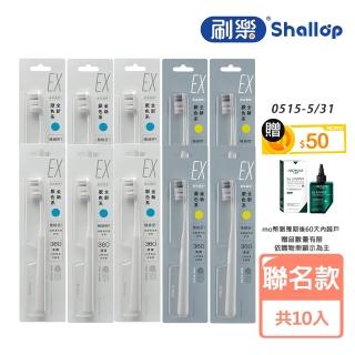 【刷樂】聶永真聯名 濃密深潔牙刷10入(旋風型刷毛 集中除垢)