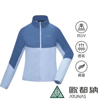 【ATUNAS 歐都納】女款ALL LOVE再生循環回收風衣防曬外套(A1GA2410WR靛藍/灰藍/輕薄透氣/戶外休閒)