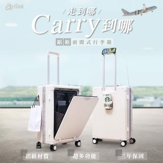【Arlink】2入組26吋 前開式行李箱 鋁框箱(行李箱26吋/旅行箱/鋁框行李箱/拉桿箱/行李箱套/海關鎖)