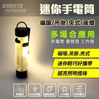【DIBOTE 迪伯特】迷你口袋手電筒帽夾燈磁吸(5050)