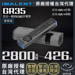 【IMALENT】錸特光電 GR35 白光+UV+紅點 4合1戰術EDC手電筒(2800流明 426米 旋轉切換 附收納盒)