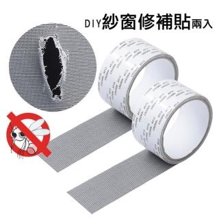 【iSFun】居家修繕 DIY剪裁紗窗修補貼200cm(2入)