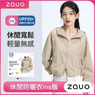 【zauo】2024休閒防曬衣ins版(小紅書推薦/防曬衣/輕量無感/時尚防曬/ins風/雙開拉鍊)