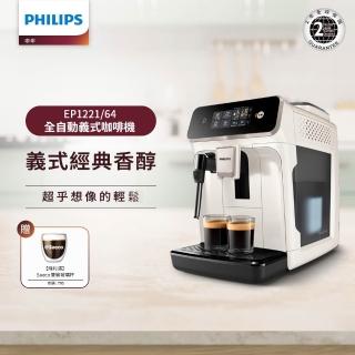 【Philips 飛利浦】2025新機上市 全自動義式咖啡機(EP1221/64)