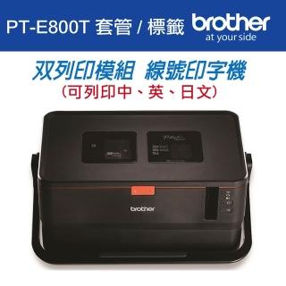 【brother】官方直營 PT-E800T套管/標籤 雙列印模組 線號印字機(網路配線/工業廠務/AI/商用大印量客製化)
