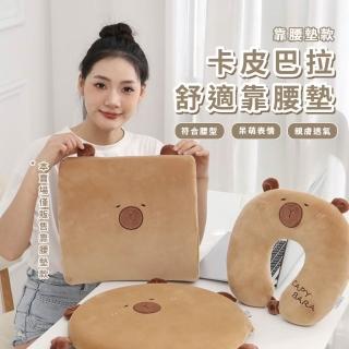 【水豚坐坐】卡皮巴拉舒適靠腰墊(靠墊 坐墊 椅墊 辦公室 抱枕 護腰 人體工學 沙發 椅背 靠背)