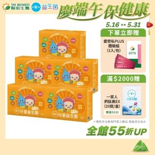 【YM BIOMED 陽明生醫】一家人兒童益生菌x5盒(30包/盒)