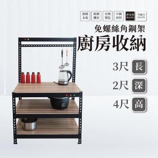【友田角鋼】三層廚房收納架 91x60x122cm 黑白兩色(廚房收納/置物架/收納櫃/儲藏架/免螺絲角鋼)