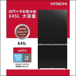 【HITACHI 日立】645L 魔術控溫變頻四門十字對開冰箱(HR4N9713DFSVA-GBKTW)