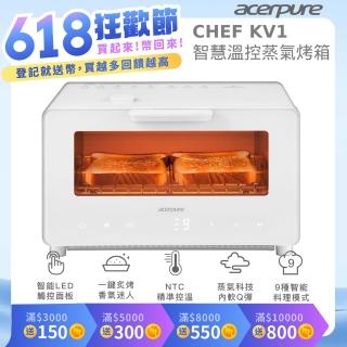 【acerpure】Chef KV1 10L智慧溫控蒸氣烤箱(KV544-50W)