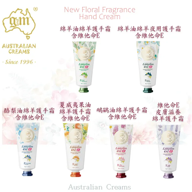 【澳洲 G&M】花漾水潤綿羊油綿羊夜用護手霜含維他命E-綠野仙蹤(70g/支 6入組)