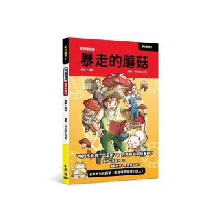 夢幻職業1 時間管理篇 暴走的蘑菇