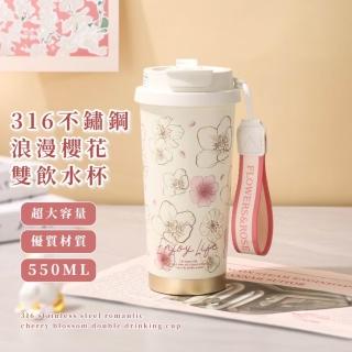 【ro漫】316不鏽鋼浪漫櫻花雙飲水杯(保溫杯 手提杯 隨行杯 環保杯 保冰杯 飲料杯 咖啡杯 保溫瓶 吸管杯)
