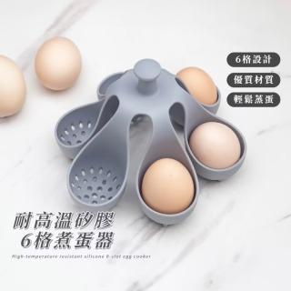 【廚房工具】耐高溫矽膠6格煮蛋器(水煮 蛋託 家庭 食物 早餐 蒸蛋器 水煮蛋 溏心蛋)
