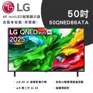 【LG 樂金】｜50吋｜86系列｜LG LG QNED evo AI 4K miniLED 智慧顯示器(50QNED86ATA)