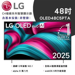 【LG 樂金】｜48 吋｜C5極緻系列｜LG OLED evo AI 4K 智慧顯示器(OLED48C5PTA)