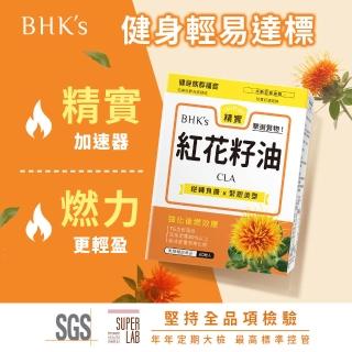 【BHK’s】紅花籽油CLA 軟膠囊 x1盒組(60粒/盒；促燃代謝/健身界的最愛/無氧運動)